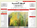 مجلة عود الند الثقافية