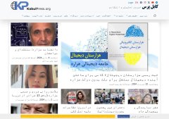 کابل پرس، خبری، تحلیلی و انتقادی