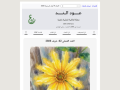 مجلة عود الند الثقافية
